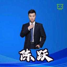 陈跃